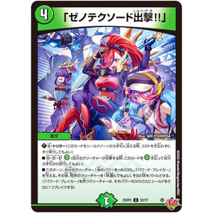 「ゼノテクソード出撃!!」【U】(25RP3 52/77 王道W 第3弾 邪神vs時皇 ～ビヨンド・ザ・タイム～【DM25-RP3】)