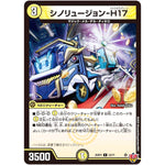 シノリュージョン-H17【C】(25RP3 53/77 王道W 第3弾 邪神vs時皇 ～ビヨンド・ザ・タイム～【DM25-RP3】)