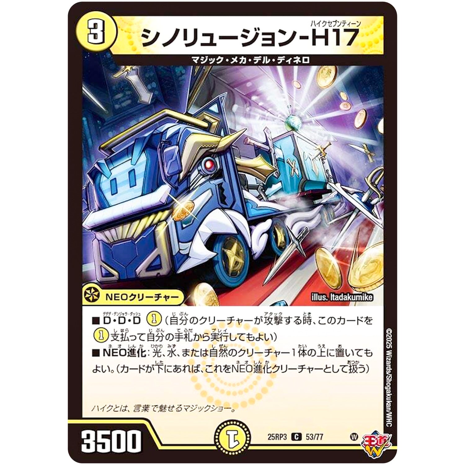 シノリュージョン-H17【C】(25RP3 53/77 王道W 第3弾 邪神vs時皇 ～ビヨンド・ザ・タイム～【DM25-RP3】)