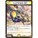 トゥアタエロ-M1【C】(25RP3 54/77 王道W 第3弾 邪神vs時皇 ～ビヨンド・ザ・タイム～【DM25-RP3】)