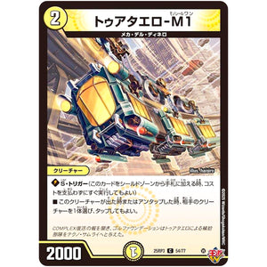 トゥアタエロ-M1【C】(25RP3 54/77 王道W 第3弾 邪神vs時皇 ～ビヨンド・ザ・タイム～【DM25-RP3】)