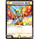 XENOGEAR-翼3号【C】(25RP3 55/77 王道W 第3弾 邪神vs時皇 ～ビヨンド・ザ・タイム～【DM25-RP3】)