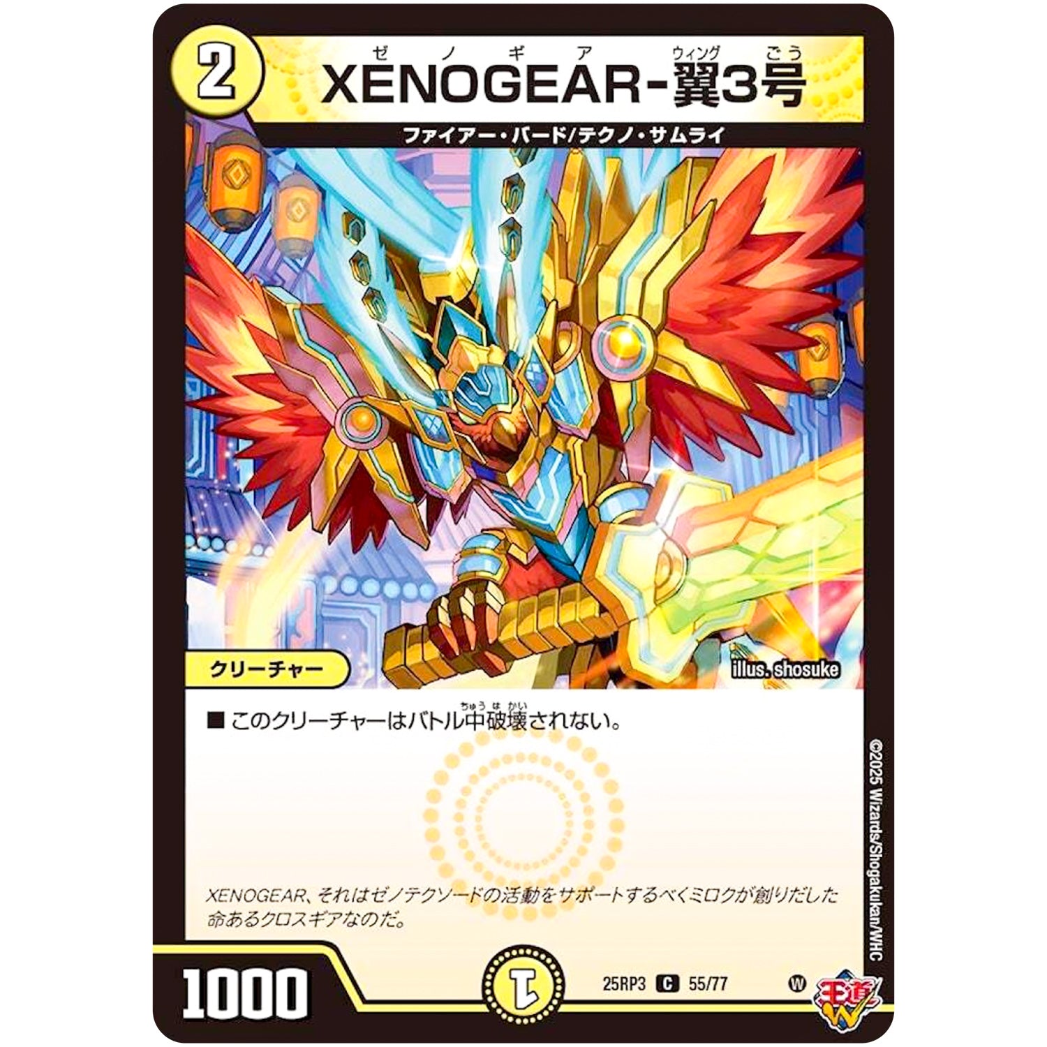 XENOGEAR-翼3号【C】(25RP3 55/77 王道W 第3弾 邪神vs時皇 ～ビヨンド・ザ・タイム～【DM25-RP3】)