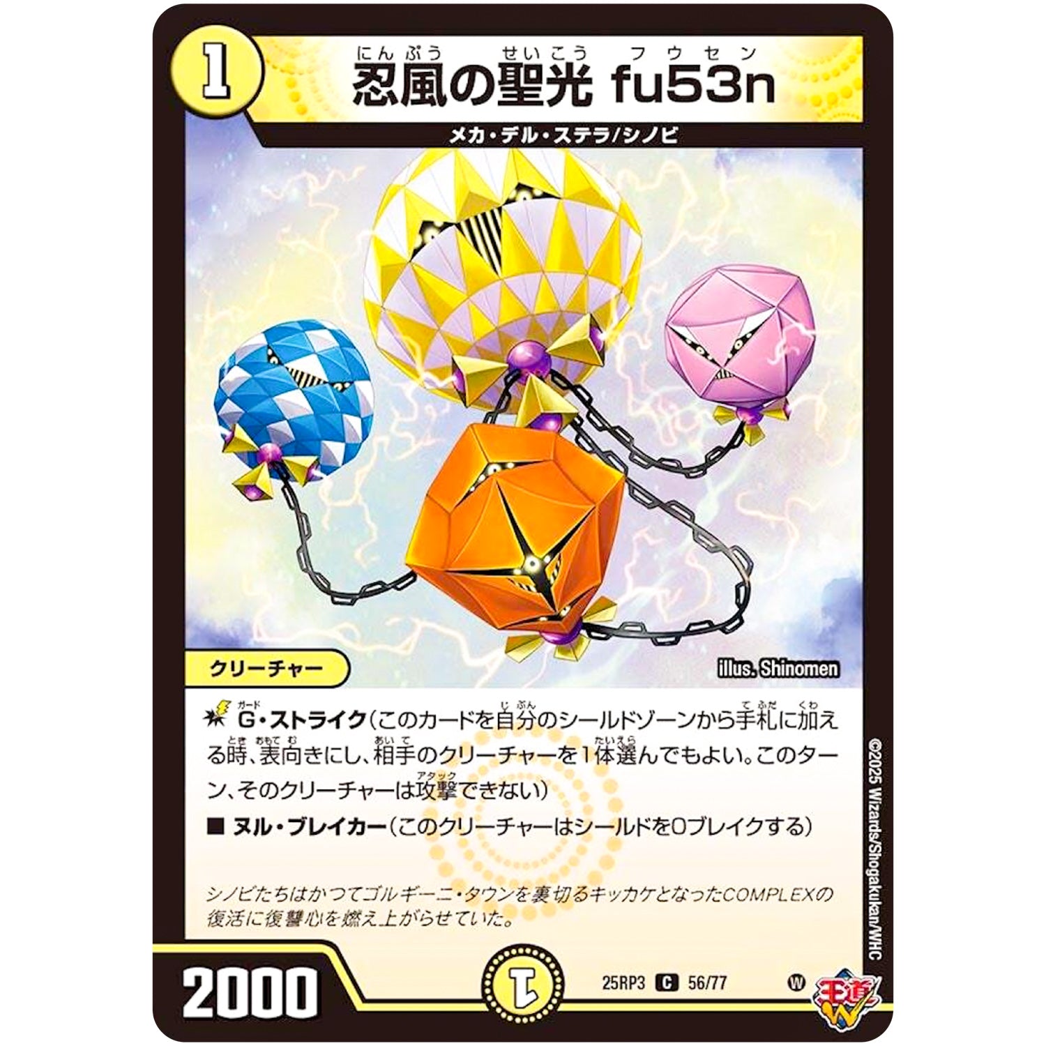 忍風の聖光 fu53n【C】(25RP3 56/77 王道W 第3弾 邪神vs時皇 ～ビヨンド・ザ・タイム～【DM25-RP3】)