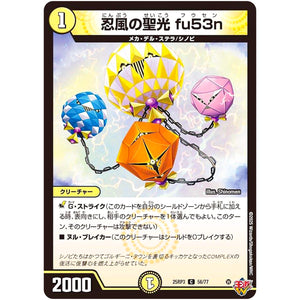 忍風の聖光 fu53n【C】(25RP3 56/77 王道W 第3弾 邪神vs時皇 ～ビヨンド・ザ・タイム～【DM25-RP3】)