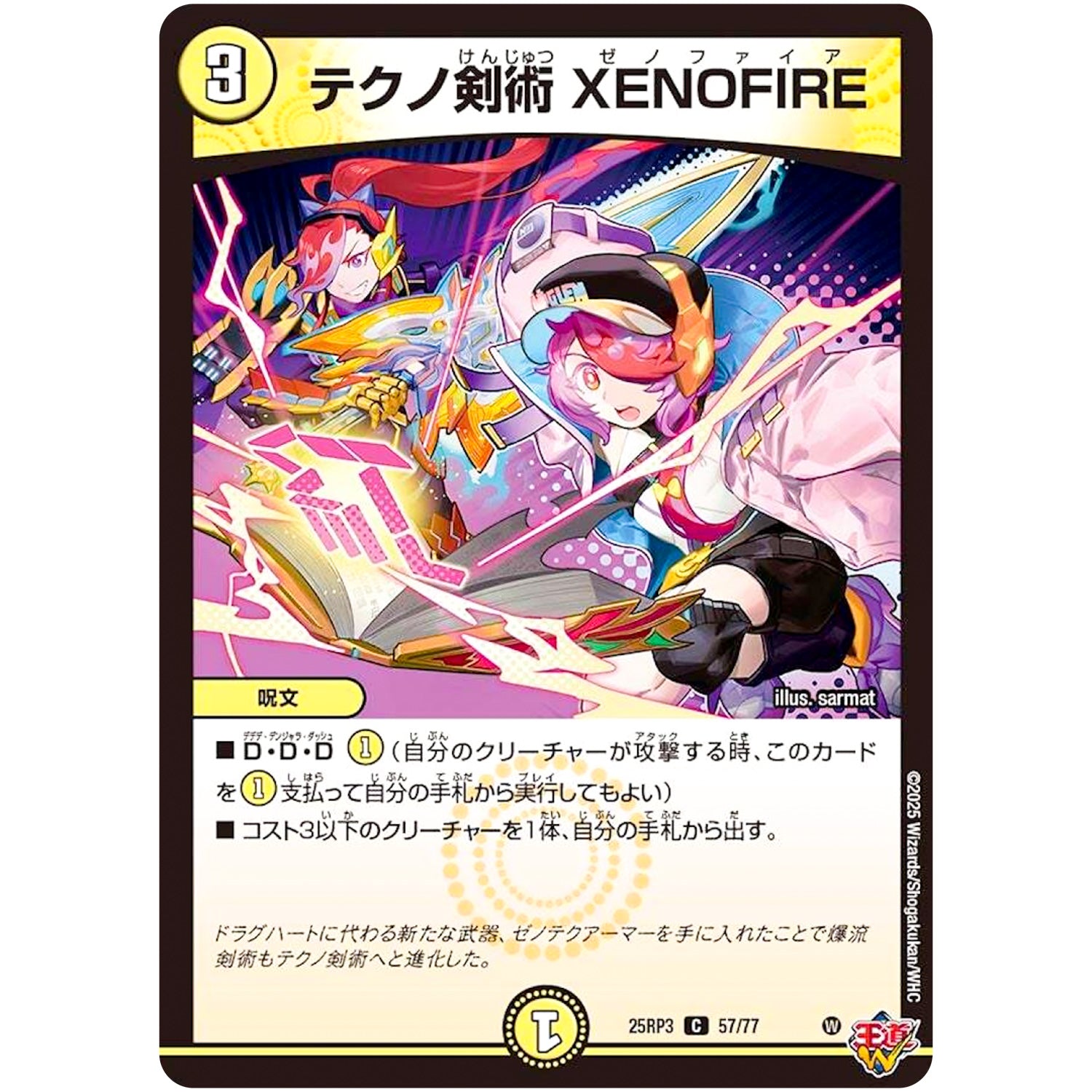 テクノ剣術 XENOFIRE【C】(25RP3 57/77 王道W 第3弾 邪神vs時皇 ～ビヨンド・ザ・タイム～【DM25-RP3】)