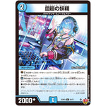 皿廻の妖精【C】(25RP3 58/77 王道W 第3弾 邪神vs時皇 ～ビヨンド・ザ・タイム～【DM25-RP3】)