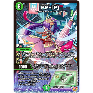 PP-「P」【VR】(25RP3 6/77 王道W 第3弾 邪神vs時皇 ～ビヨンド・ザ・タイム～【DM25-RP3】)