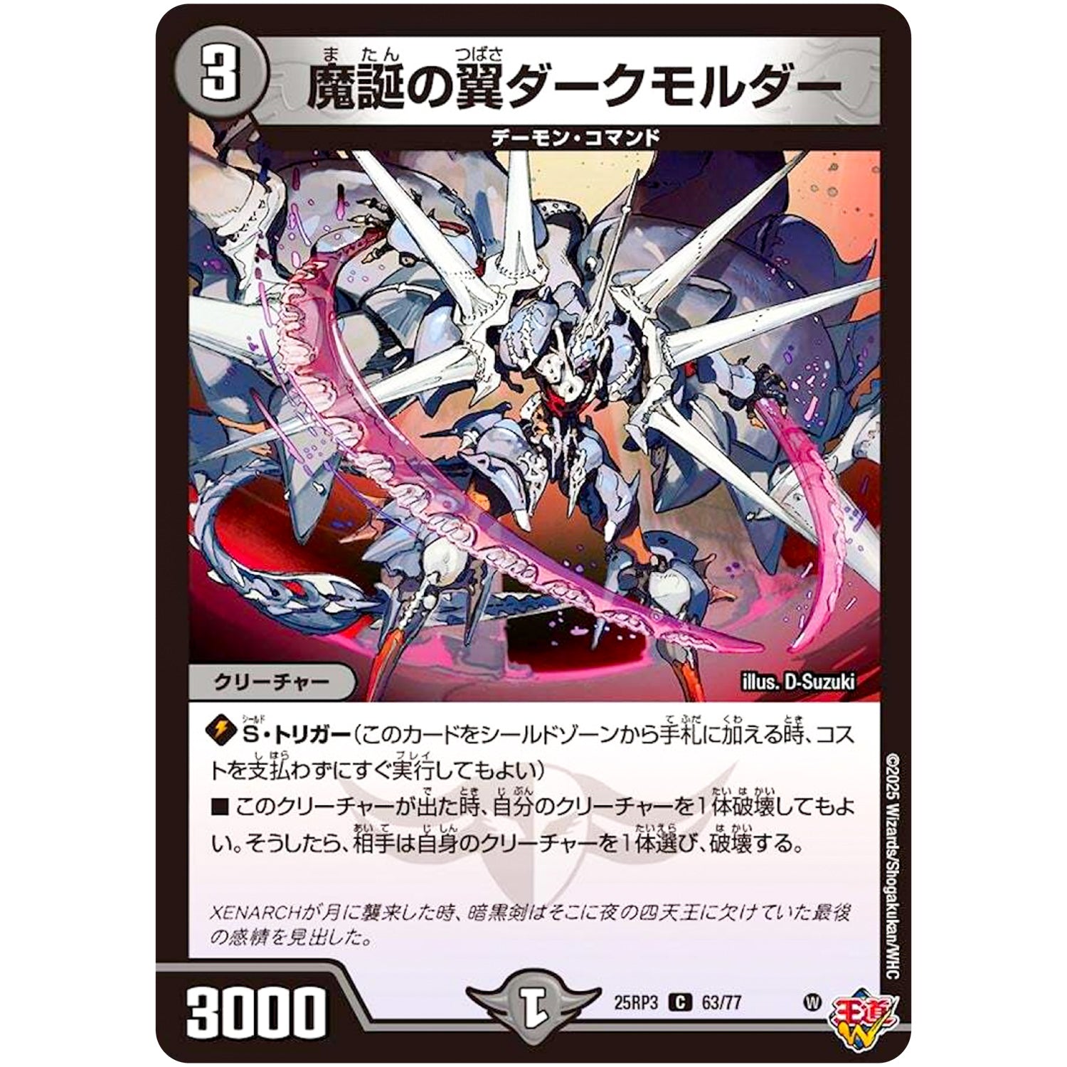 魔誕の翼ダークモルダー【C】(25RP3 63/77 王道W 第3弾 邪神vs時皇 ～ビヨンド・ザ・タイム～【DM25-RP3】)