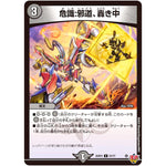 危識:邪道、轟き中【C】(25RP3 67/77 王道W 第3弾 邪神vs時皇 ～ビヨンド・ザ・タイム～【DM25-RP3】)