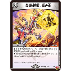 危識:邪道、轟き中【C】(25RP3 67/77 王道W 第3弾 邪神vs時皇 ～ビヨンド・ザ・タイム～【DM25-RP3】)