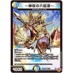 ～神核の六起源～【VR】(25RP3 7/77 王道W 第3弾 邪神vs時皇 ～ビヨンド・ザ・タイム～【DM25-RP3】)