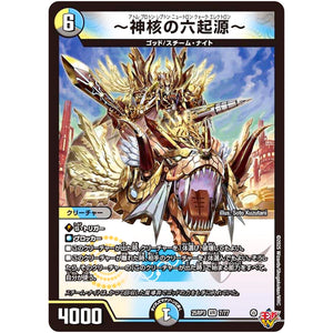 ～神核の六起源～【VR】(25RP3 7/77 王道W 第3弾 邪神vs時皇 ～ビヨンド・ザ・タイム～【DM25-RP3】)