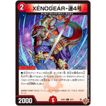 XENOGEAR-速4号【C】(25RP3 70/77 王道W 第3弾 邪神vs時皇 ～ビヨンド・ザ・タイム～【DM25-RP3】)