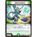 AQrotation【C】(25RP3 74/77 王道W 第3弾 邪神vs時皇 ～ビヨンド・ザ・タイム～【DM25-RP3】)