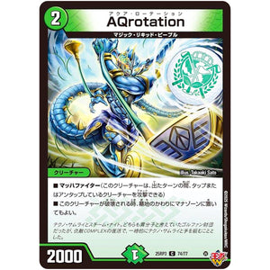 AQrotation【C】(25RP3 74/77 王道W 第3弾 邪神vs時皇 ～ビヨンド・ザ・タイム～【DM25-RP3】)