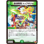 轟速奪取 トップギジャ【C】(25RP3 75/77 王道W 第3弾 邪神vs時皇 ～ビヨンド・ザ・タイム～【DM25-RP3】)