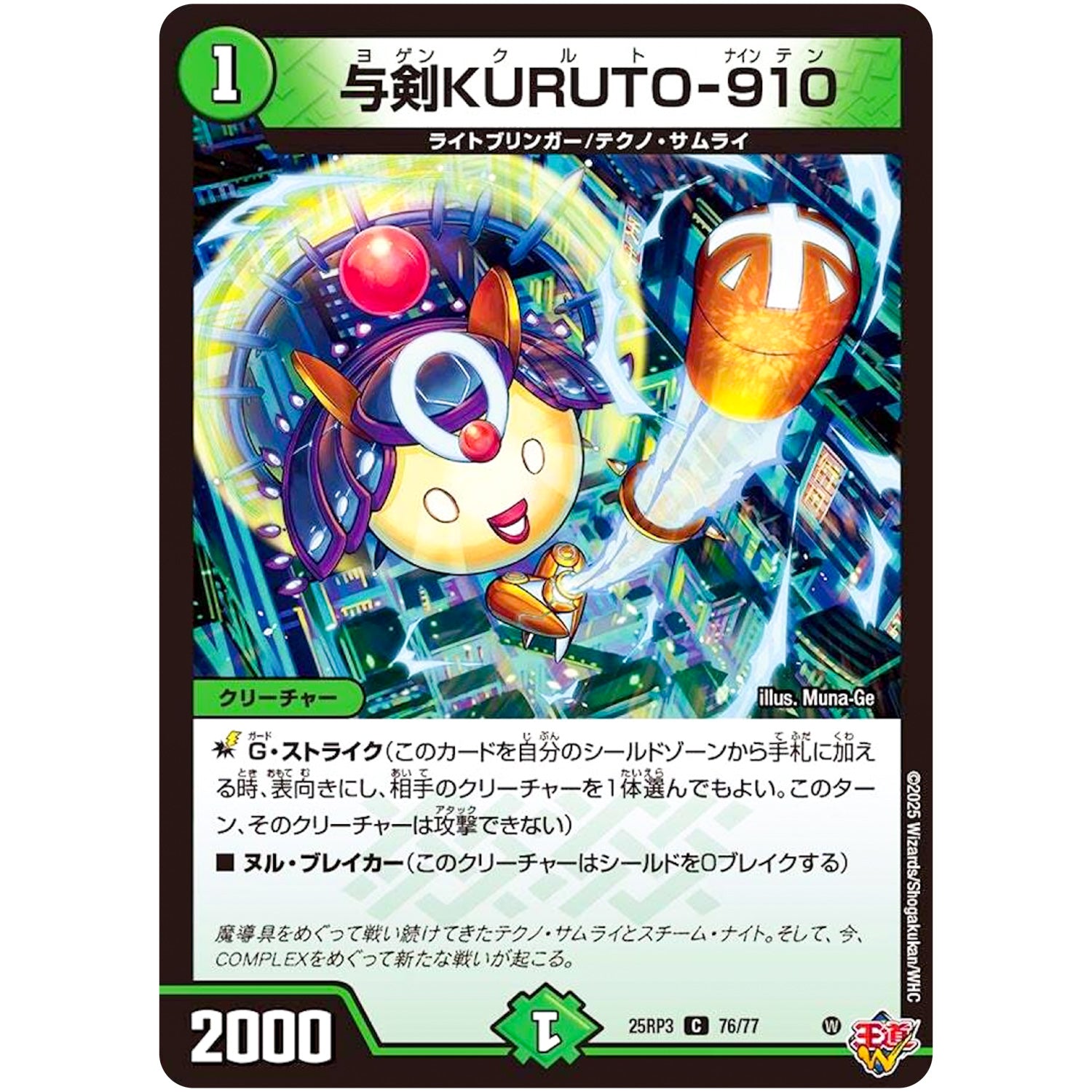 与剣KURUTO-910【C】(25RP3 76/77 王道W 第3弾 邪神vs時皇 ～ビヨンド・ザ・タイム～【DM25-RP3】)