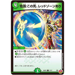 危識:この先、レッドゾーンあり【C】(25RP3 77/77 王道W 第3弾 邪神vs時皇 ～ビヨンド・ザ・タイム～【DM25-RP3】)