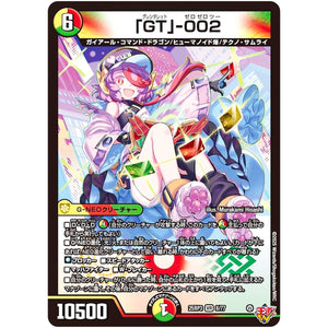 「GT」-002【VR】(25RP3 8/77 王道W 第3弾 邪神vs時皇 ～ビヨンド・ザ・タイム～【DM25-RP3】)