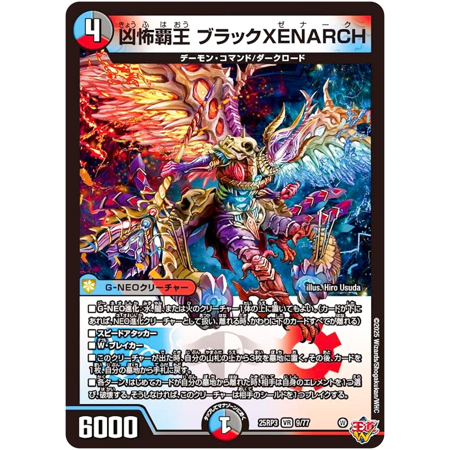 凶怖覇王 ブラックXENARCH【VR】(25RP3 9/77 王道W 第3弾 邪神vs時皇 ～ビヨンド・ザ・タイム～【DM25-RP3】)