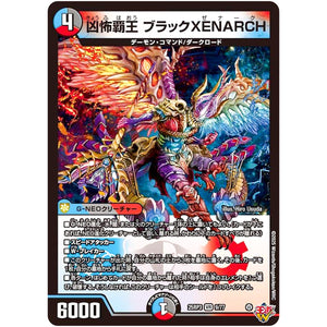 凶怖覇王 ブラックXENARCH【VR】(25RP3 9/77 王道W 第3弾 邪神vs時皇 ～ビヨンド・ザ・タイム～【DM25-RP3】)