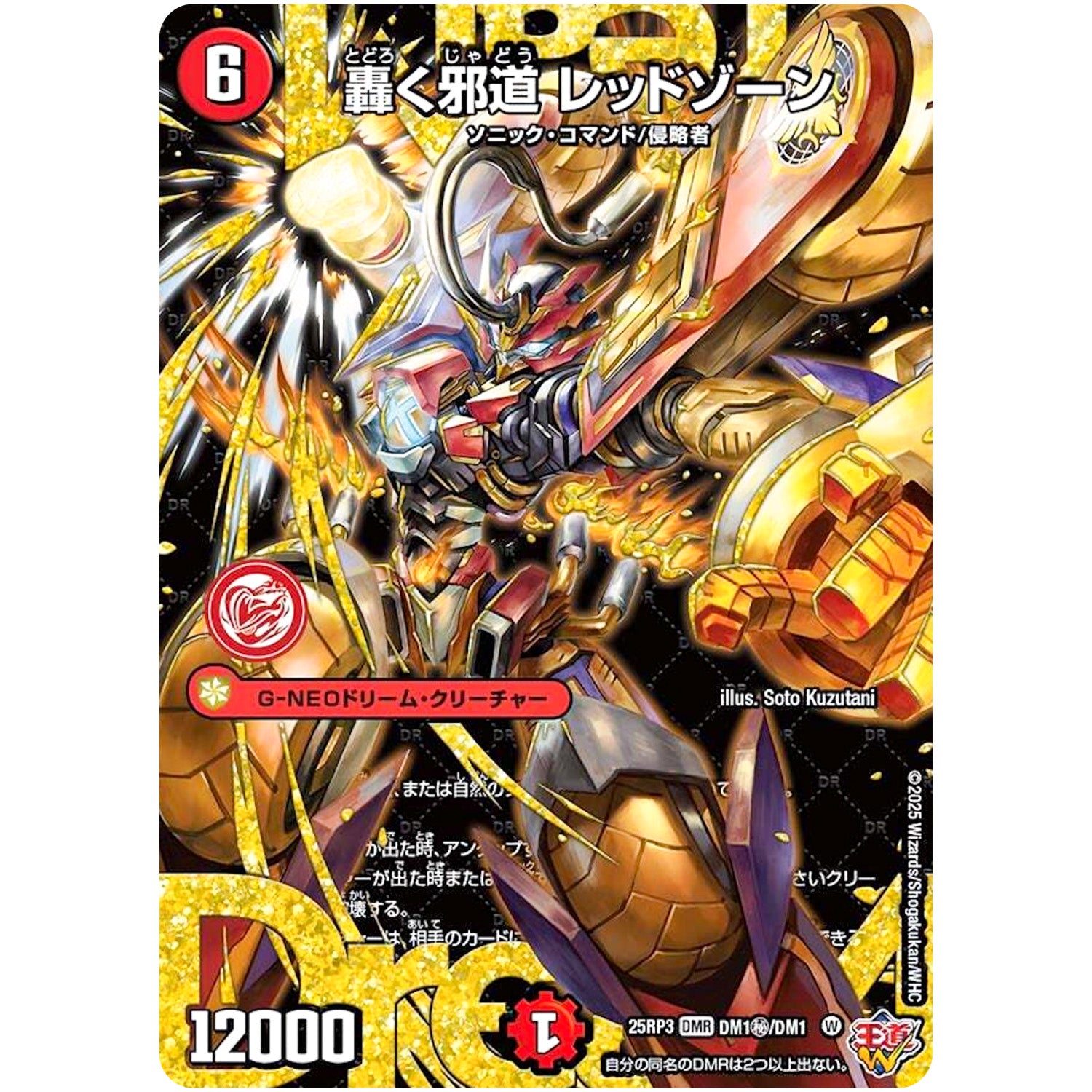 轟く邪道 レッドゾーン【DMR】(25RP3 DM1㊙/DM1 王道W 第3弾 邪神vs時皇 ～ビヨンド・ザ・タイム～【DM25-RP3】)