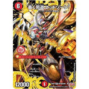 轟く邪道 レッドゾーン【DMR】(25RP3 DM1㊙/DM1 王道W 第3弾 邪神vs時皇 ～ビヨンド・ザ・タイム～【DM25-RP3】)