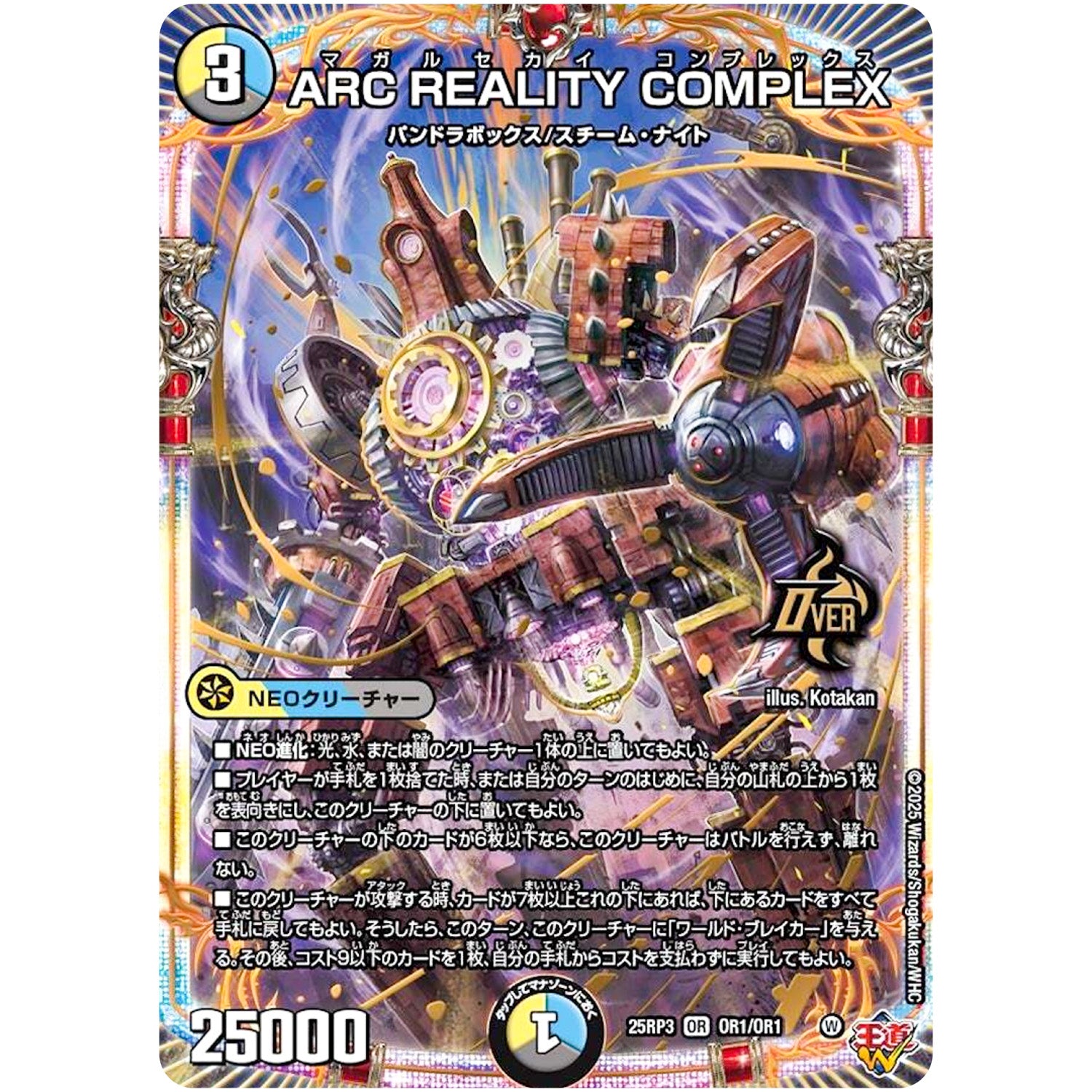 ARC REALITY COMPLEX【OR】(25RP3 OR1/OR1 王道W 第3弾 邪神vs時皇 ～ビヨンド・ザ・タイム～【DM25-RP3】)