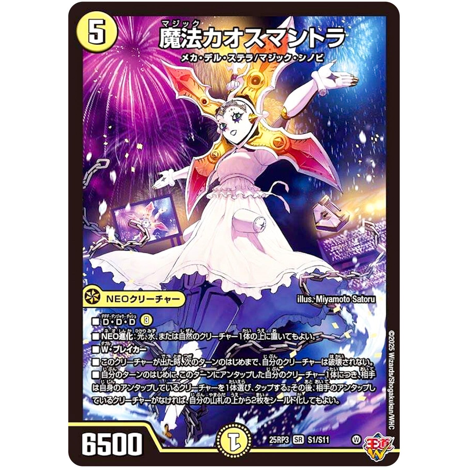 魔法カオスマントラ【SR】(25RP3 S1/S11 王道W 第3弾 邪神vs時皇 ～ビヨンド・ザ・タイム～【DM25-RP3】)