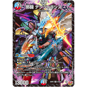 邪闘 デンジャラシス【SR】(25RP3 S10/S11 王道W 第3弾 邪神vs時皇 ～ビヨンド・ザ・タイム～【DM25-RP3】)