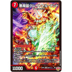 悪魔誕グレイトフル・デッド【SR】(25RP3 S4/S11 王道W 第3弾 邪神vs時皇 ～ビヨンド・ザ・タイム～【DM25-RP3】)