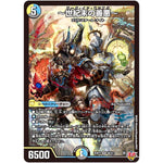 ～世紀末の善悪～【SR】(25RP3 S6/S11 王道W 第3弾 邪神vs時皇 ～ビヨンド・ザ・タイム～【DM25-RP3】)