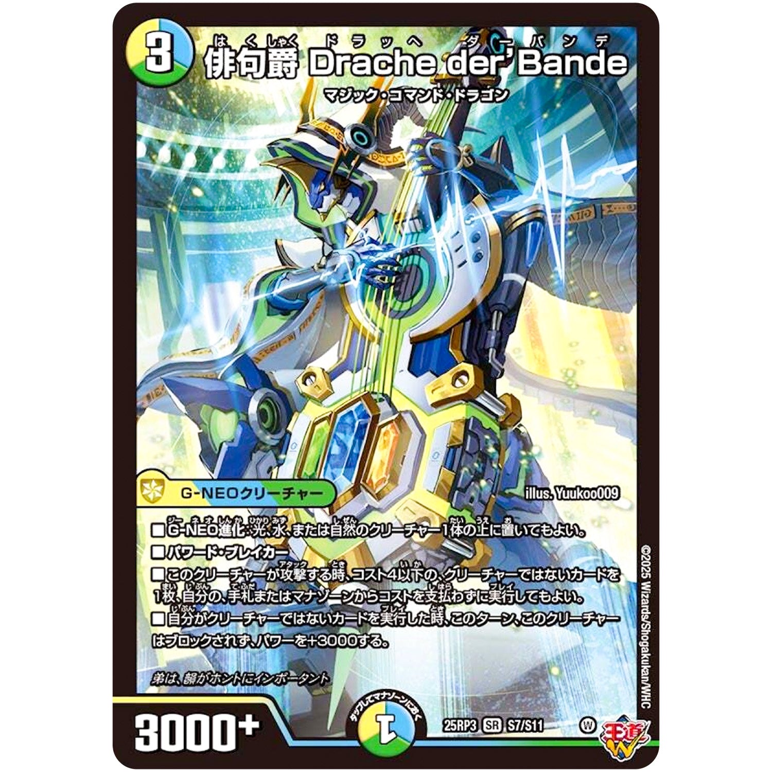 俳句爵 Drache der’Bande【SR】(25RP3 S7/S11 王道W 第3弾 邪神vs時皇 ～ビヨンド・ザ・タイム～【DM25-RP3】)