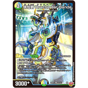 俳句爵 Drache der’Bande【SR】(25RP3 S7/S11 王道W 第3弾 邪神vs時皇 ～ビヨンド・ザ・タイム～【DM25-RP3】)
