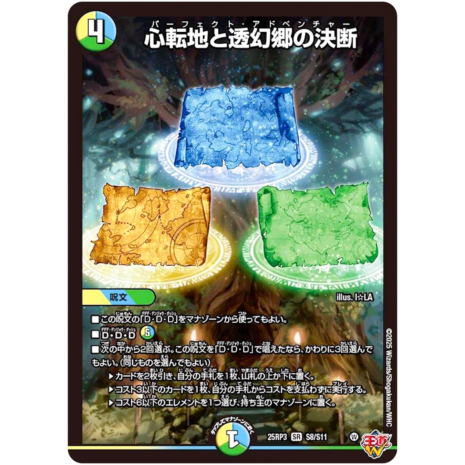 心転地と透幻郷の決断【SR】(25RP3 S8/S11 王道W 第3弾 邪神vs時皇 ～ビヨンド・ザ・タイム～【DM25-RP3】)