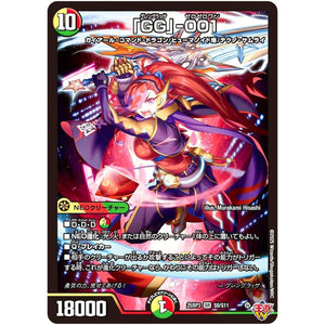「GG」-001【SR】(25RP3 S9/S11 王道W 第3弾 邪神vs時皇 ～ビヨンド・ザ・タイム～【DM25-RP3】)