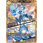 支配の精霊ペルフェクト/ギャラクシー・チャージャー【SR】(25RP3 SP1/SP5 王道W 第3弾 邪神vs時皇 ～ビヨンド・ザ・タイム～【DM25-RP3】)