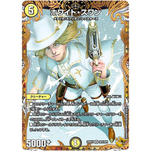 ホワイト・スワン【SR】(25RP3 SP2/SP5 王道W 第3弾 邪神vs時皇 ～ビヨンド・ザ・タイム～【DM25-RP3】)