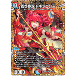 蒼き夢双 ドギラゴン天【SR】(25RP3 SP3/SP5 王道W 第3弾 邪神vs時皇 ～ビヨンド・ザ・タイム～【DM25-RP3】)