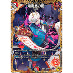 鬼寄せの術【R】(25RP3 SP4/SP5 王道W 第3弾 邪神vs時皇 ～ビヨンド・ザ・タイム～【DM25-RP3】)