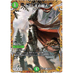 とこしえの超人【U】(25RP3 SP5/SP5 王道W 第3弾 邪神vs時皇 ～ビヨンド・ザ・タイム～【DM25-RP3】)