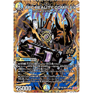 ARC REALITY COMPLEX【OR】(25RP3 ㊙1/㊙24 王道W 第3弾 邪神vs時皇 ～ビヨンド・ザ・タイム～【DM25-RP3】)