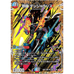 邪闘 デンジャラシス【SR】(25RP3 ㊙11/㊙24 王道W 第3弾 邪神vs時皇 ～ビヨンド・ザ・タイム～【DM25-RP3】)