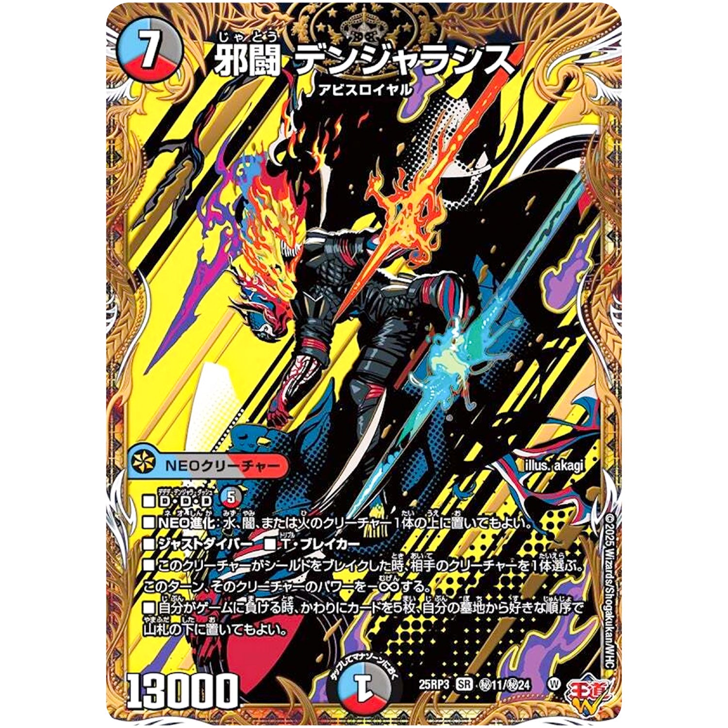 邪闘 デンジャラシス【SR】(25RP3 ㊙11/㊙24 王道W 第3弾 邪神vs時皇 ～ビヨンド・ザ・タイム～【DM25-RP3】)