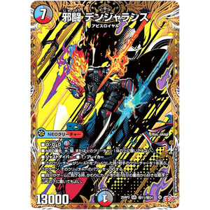 邪闘 デンジャラシス【SR】(25RP3 ㊙11/㊙24 王道W 第3弾 邪神vs時皇 ～ビヨンド・ザ・タイム～【DM25-RP3】)