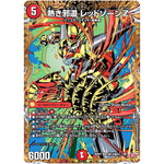 熱き邪道 レッドゾーンZ【VR】(25RP3 ㊙14/㊙24 王道W 第3弾 邪神vs時皇 ～ビヨンド・ザ・タイム～【DM25-RP3】)