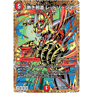 熱き邪道 レッドゾーンZ【VR】(25RP3 ㊙14/㊙24 王道W 第3弾 邪神vs時皇 ～ビヨンド・ザ・タイム～【DM25-RP3】)