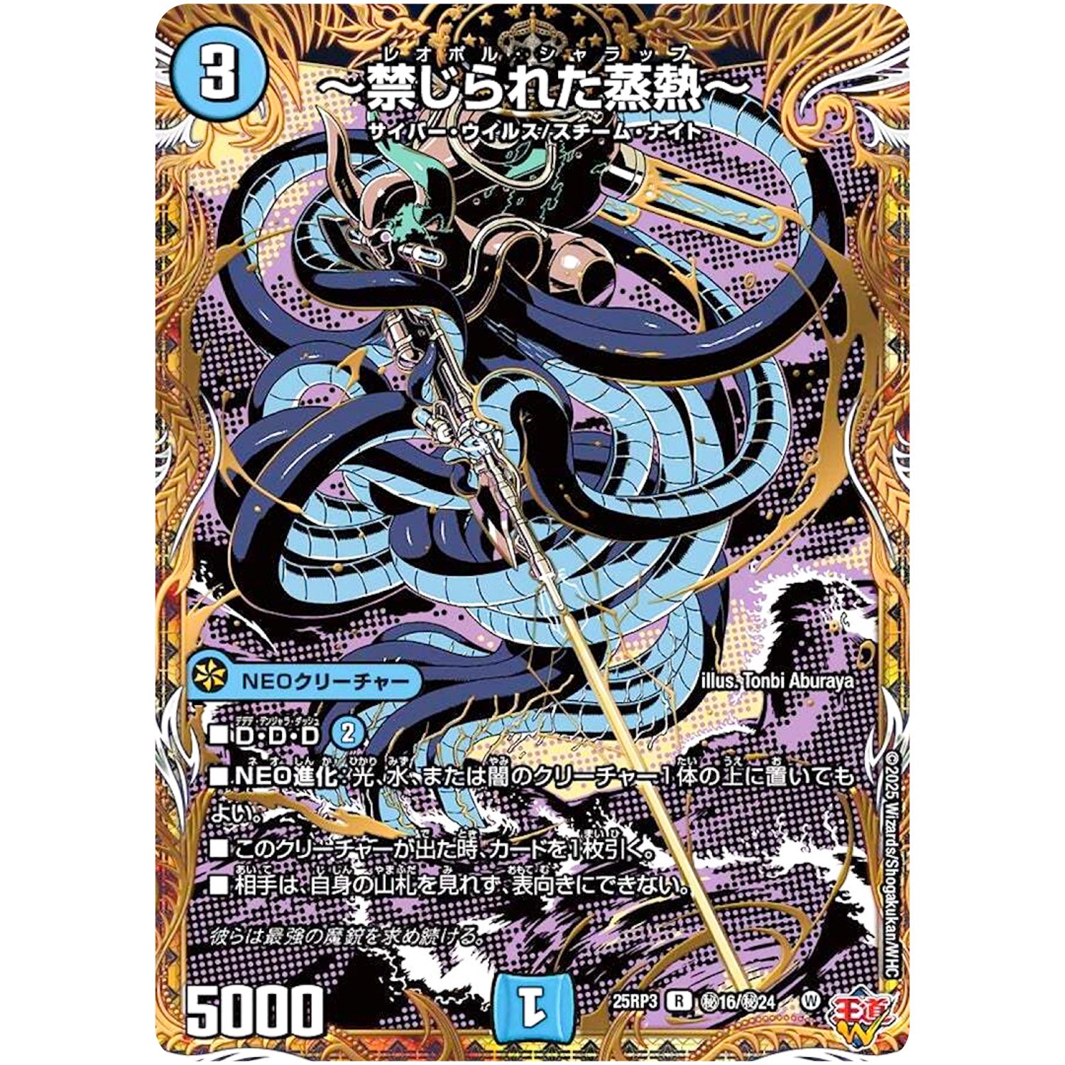 ～禁じられた蒸熱～【R】(25RP3 ㊙16/㊙24 王道W 第3弾 邪神vs時皇 ～ビヨンド・ザ・タイム～【DM25-RP3】)