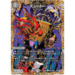 ズン＝ドー【R】(25RP3 ㊙17/㊙24 王道W 第3弾 邪神vs時皇 ～ビヨンド・ザ・タイム～【DM25-RP3】)